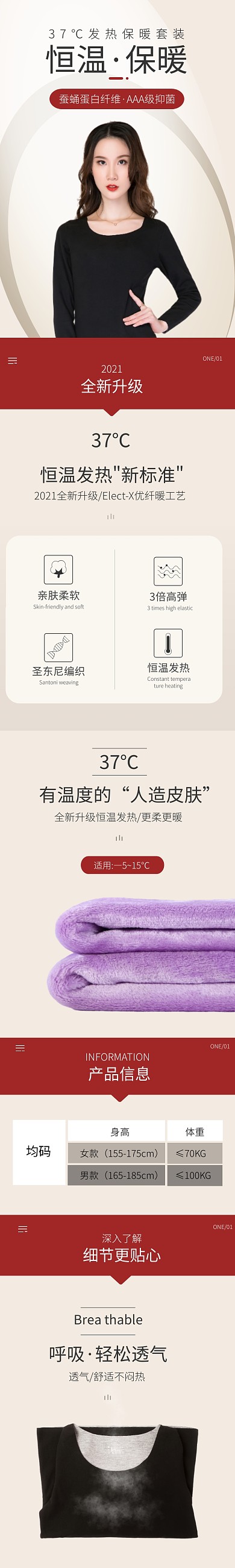 冬季上新保暖套装简约大气详情页