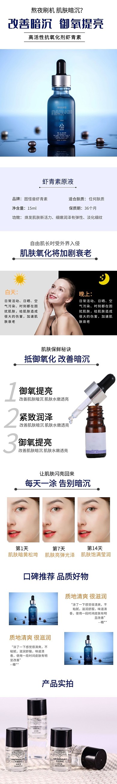 虾青素精华功能详情页介绍护肤品详情页