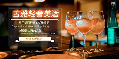 简约大气黑色酒水横版海报