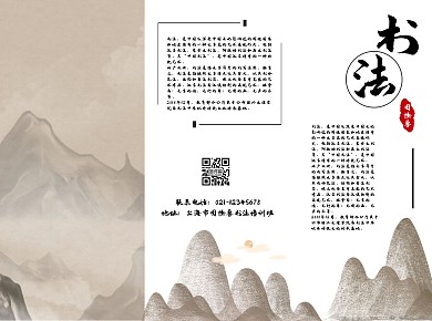 黑白古风书法宣传三折页