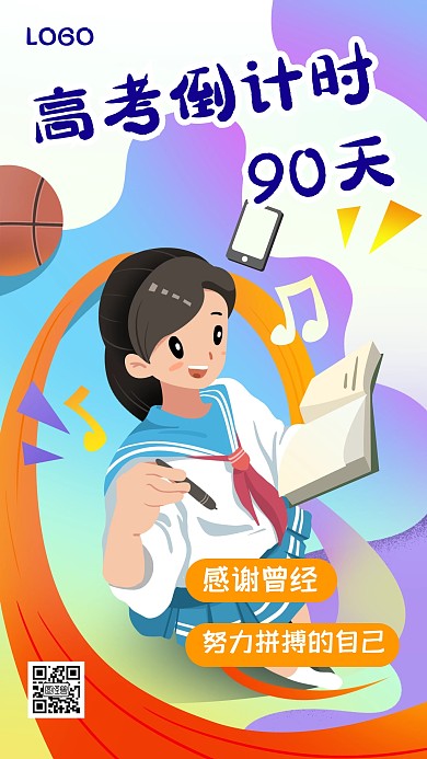 创意插画高考倒计时手机海报
