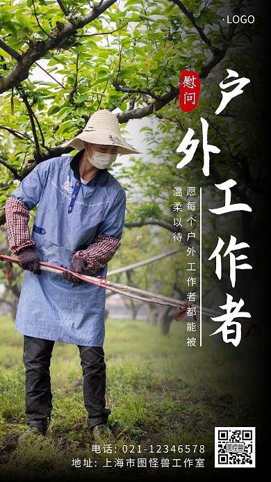 慰问户外工作者公益黑色工人大气手机海报