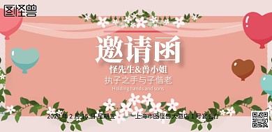 结婚喜宴横版邀请函