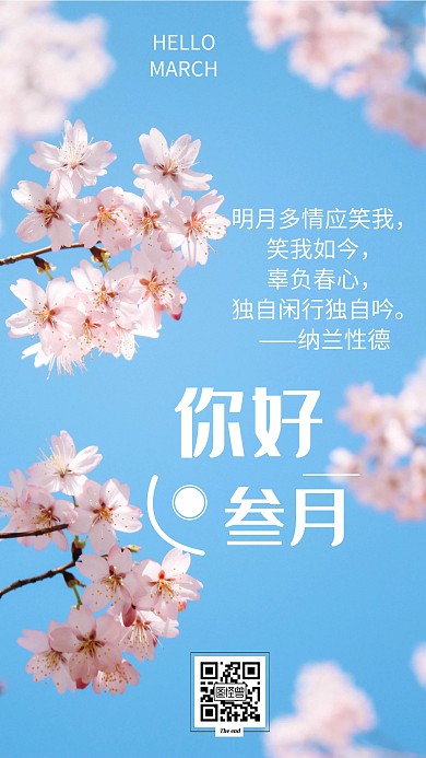 文艺小清新樱花古风早安古语日签