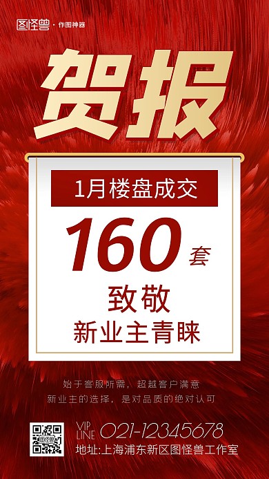 房地产销售喜报贺报大气质感手机海报
