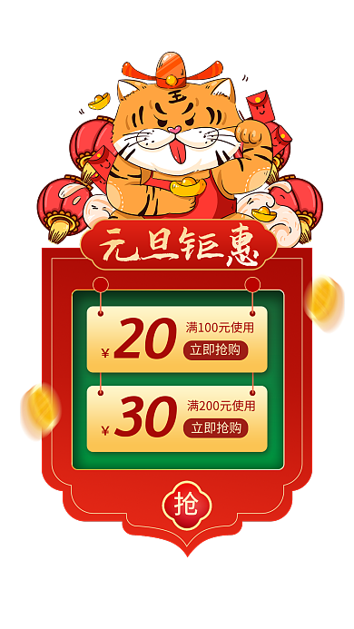 元旦大促春节虎年促销电商弹窗广告