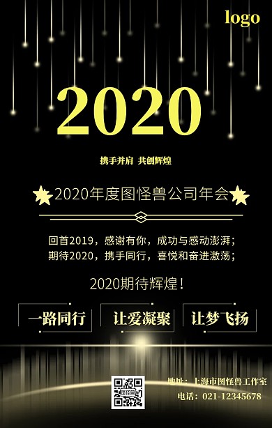 年会主持发言金色星光手机海报