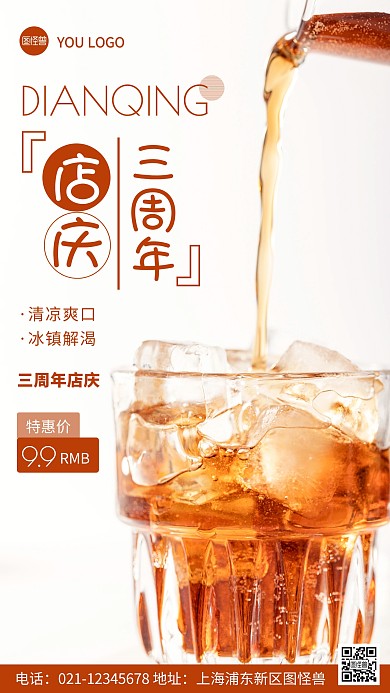 摄影图周年店庆褐色简约风手机海报