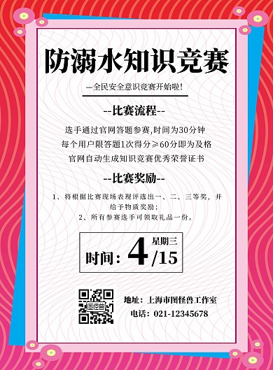 简约防溺水知识竞赛海报	