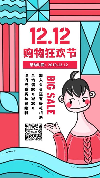 双十二简约大气手机海报