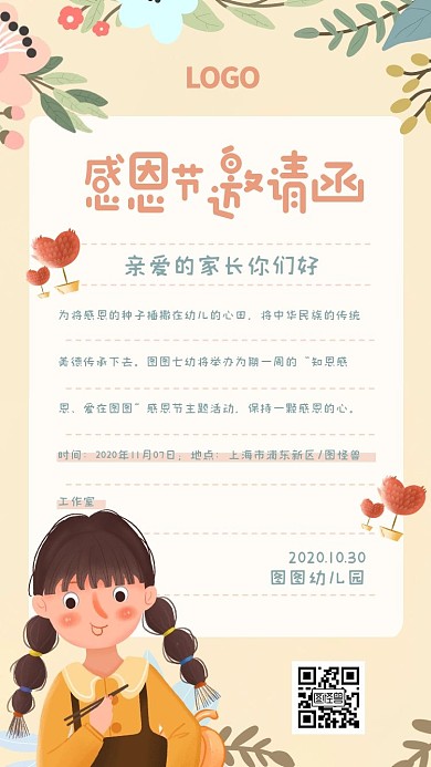 简约文艺花朵儿童学习活动感恩节邀请函