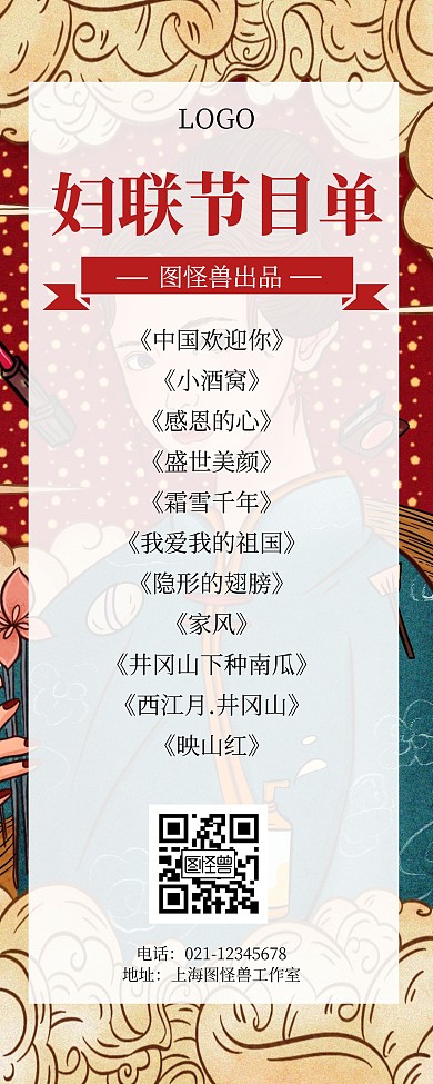 妇联节目单红色大气易拉宝