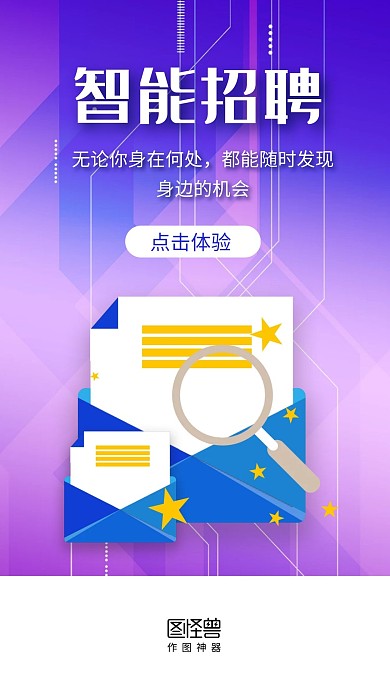 简约紫色渐变智能招聘APP手机启动页闪屏