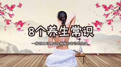 养生常识红包公众号封面