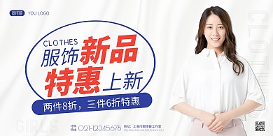 女装服饰产品上新简约风白色宣传海报
