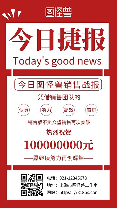 简约红色背景每日捷报	