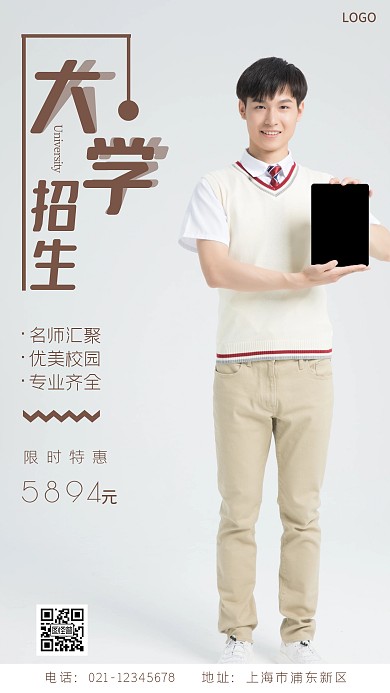 大学招生白色简约教育摄影图手机营销海报