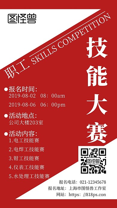 职工技能大赛简约宣传海报
