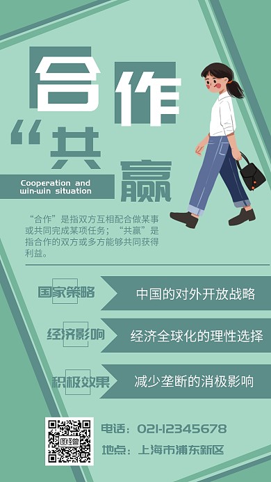 绿色 简约 形状 合作共赢 草绿色