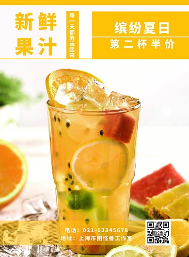 缤纷水果茶黄色饮品商务竖版海报
