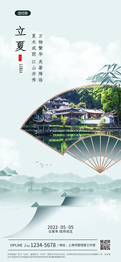 立夏节日节气传统节气祝福古风全屏海报