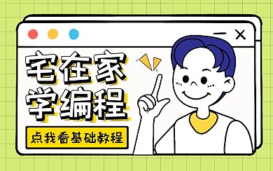 程序员编程教程bilibili视频封面