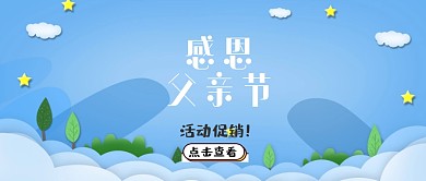 父亲节活动促销公众号封面