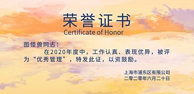 颁奖证书横版海报