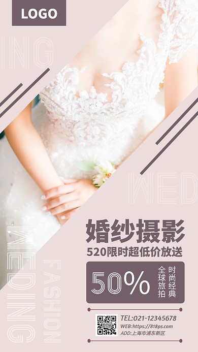 520情人节婚纱摄影低价促销创意手机海报