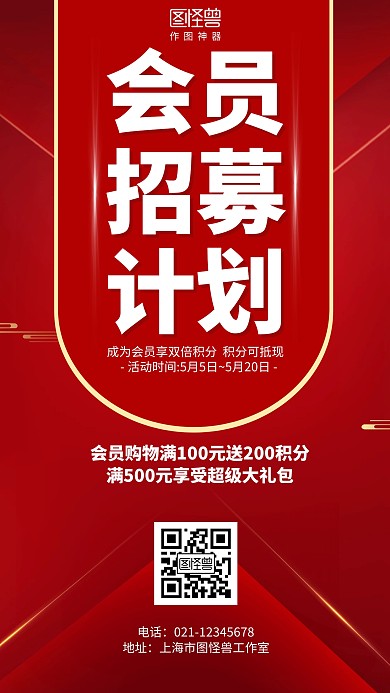 红色会员招募计划会员招募促销海报