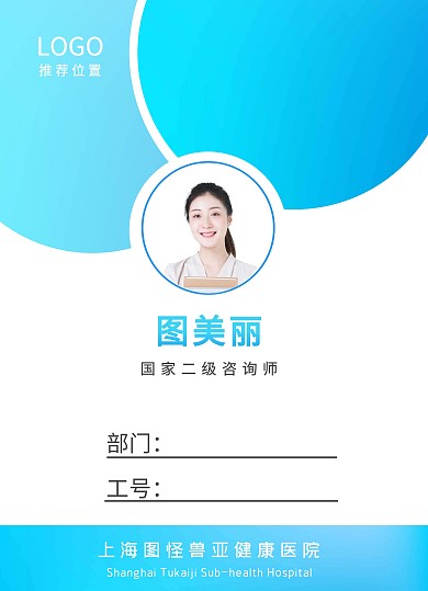 蓝色几何简约渐变心理咨询师工作证
