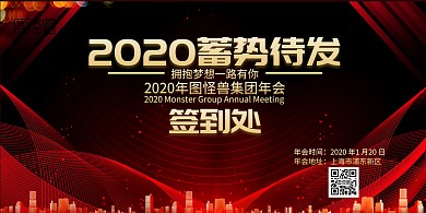 2019年会签到墙