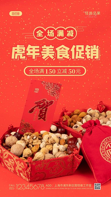 虎年美食促销全场满减简约风摄影图海报