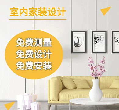 家居设计简约时尚手机朋友圈封面