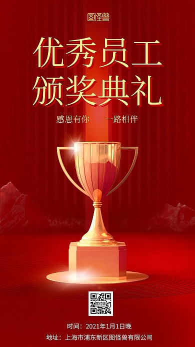 C4D立体红色奖杯年会喜报邀请函手机海报