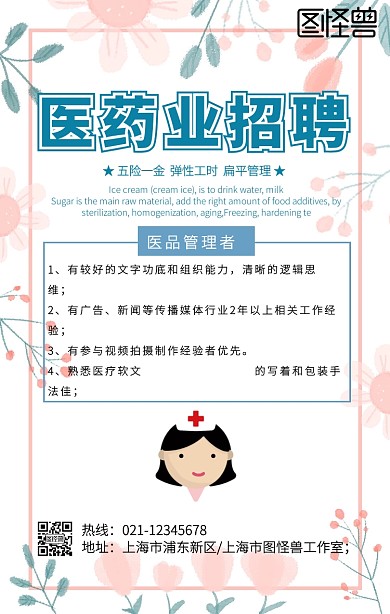 医药业招聘海报手机海报