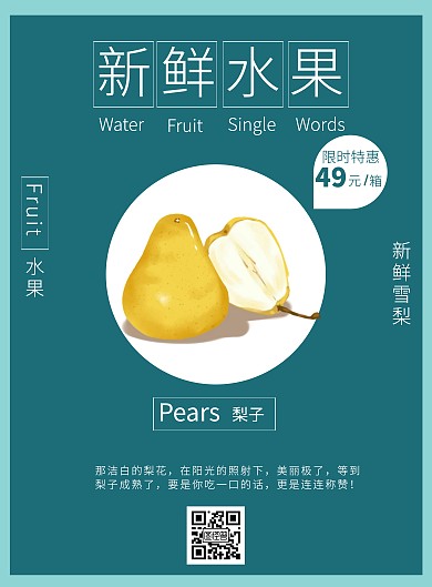 简约蓝色水果单词插画扁平海报