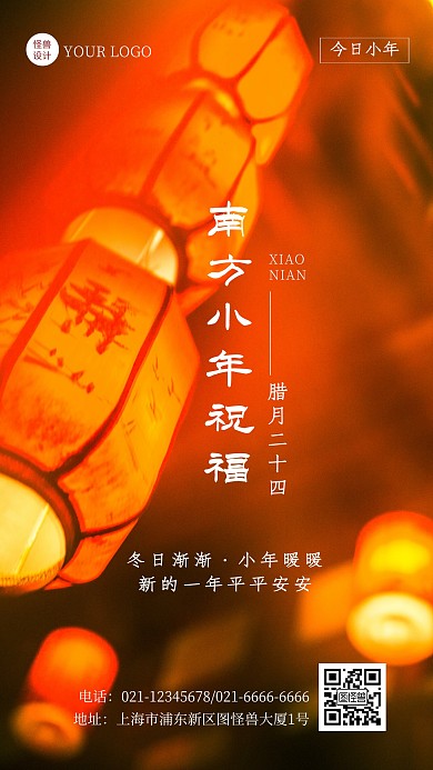 南方小年祝福创意氛围摄影灯笼摄影图海报