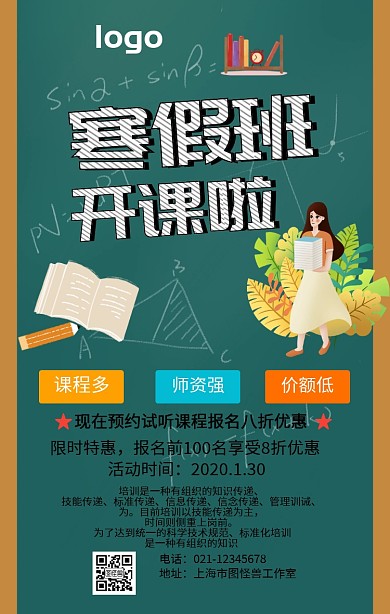 寒假培训班 开课了
