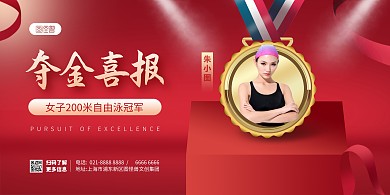 全运会奖牌喜报展板背景墙