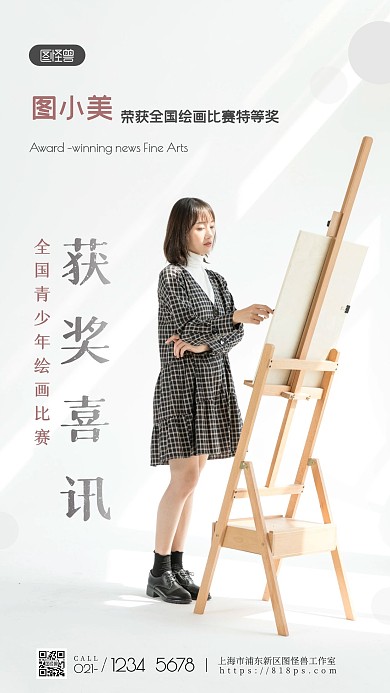 简约创意美术比赛获奖摄影图海报