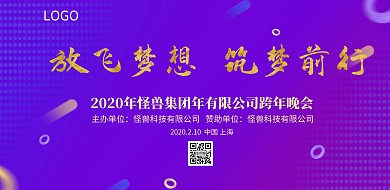 红色大气放飞梦想筑梦前行晚会展板