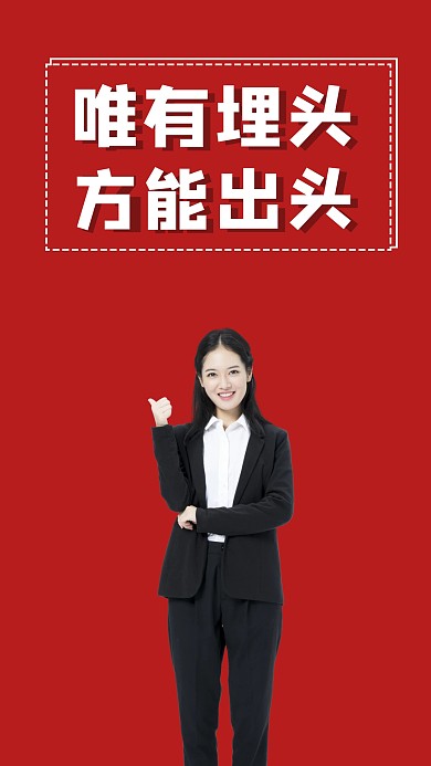 创意红色波普努力奋斗心灵鸡汤励志壁纸