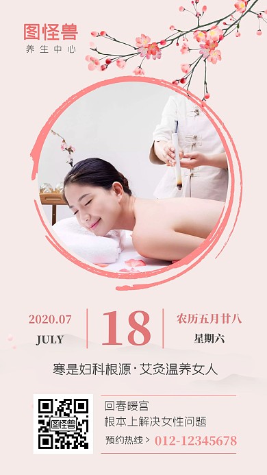 粉色时尚简约大气摄影艾灸日签
