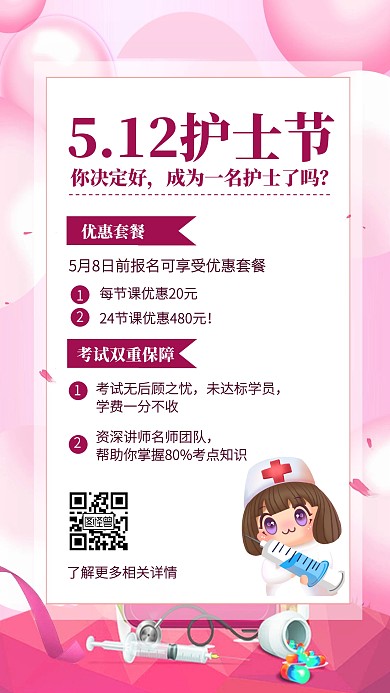 粉色护士节医考护考课程宣传手机海报