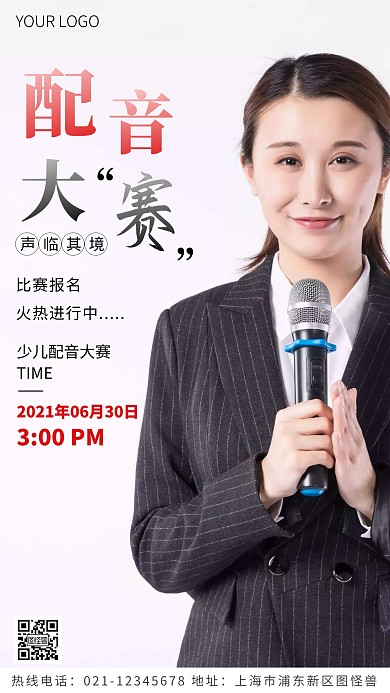 配音大赛黑色简约风摄影图海报