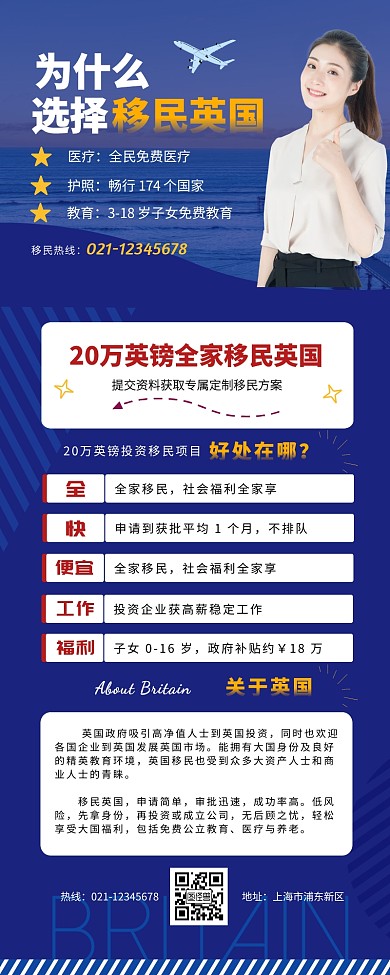 移民英国蓝色大气营销长图