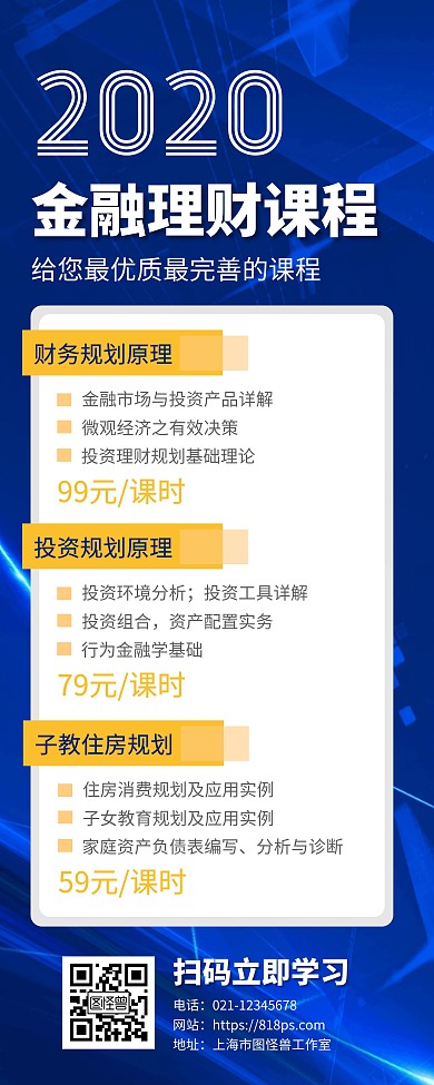 理财培训课程宣传营销易拉宝