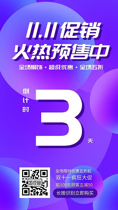 潮流单品双十一促销活动手机海报