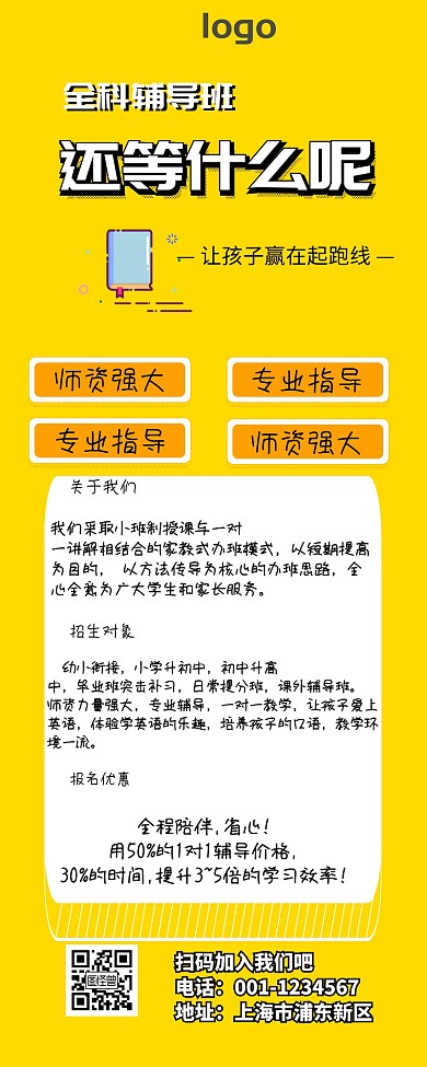 黄色卡通培训班营销长图